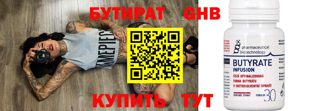 Бутират BDO Глазов