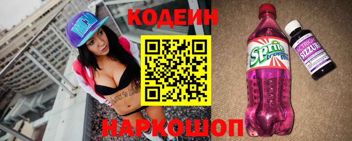 Codein Purple Drank Глазов