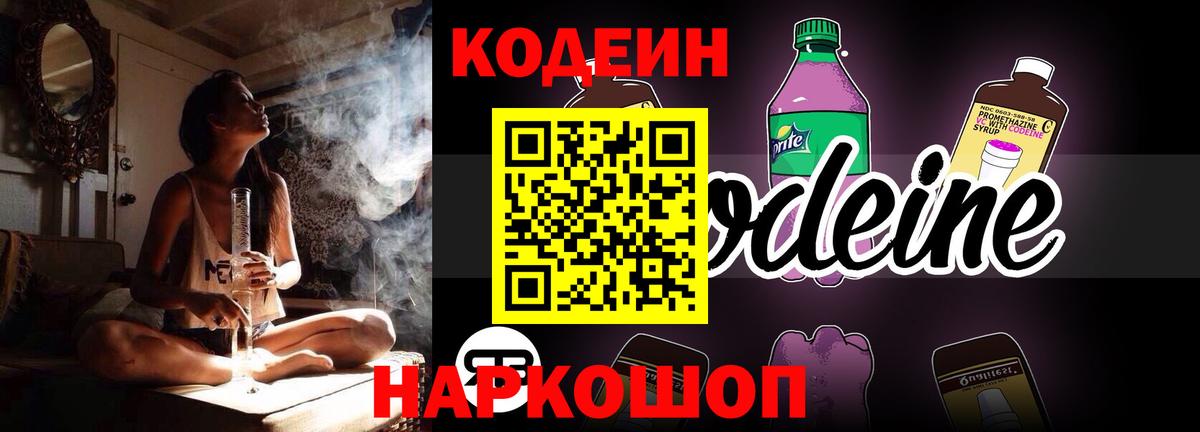 Глазов  Кодеиновый сироп Lean напиток Lean (лин)  Вход с VPN 