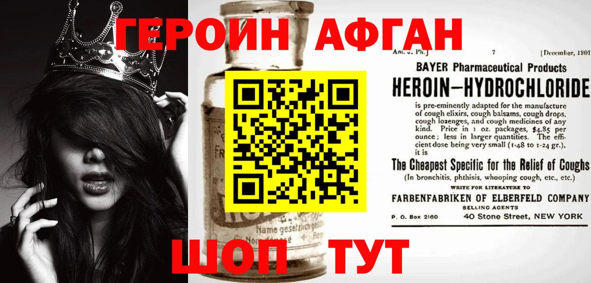 Героин Heroin Глазов