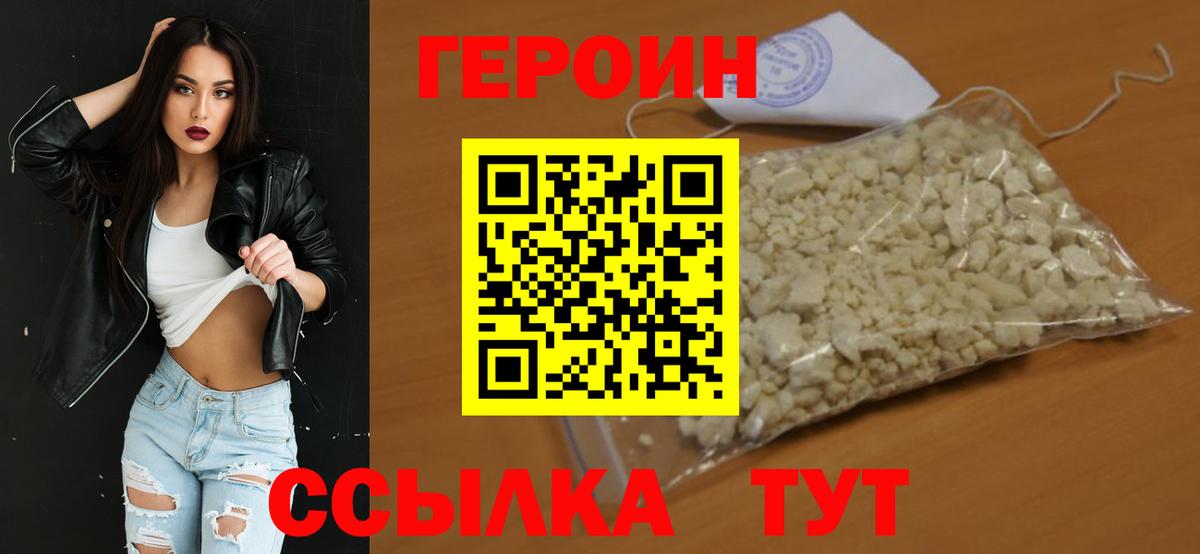 ГЕРОИН  Героин белый  Вход с VPN  Глазов 