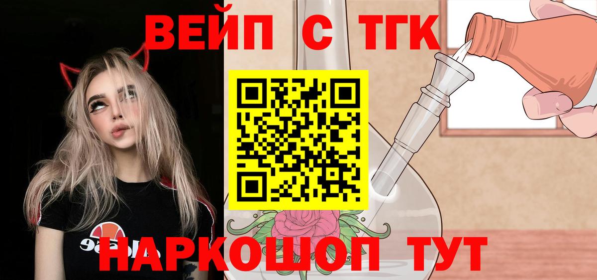   ТОР  ТГК вейп  Глазов  Вход с VPN  ТГК THC oil 